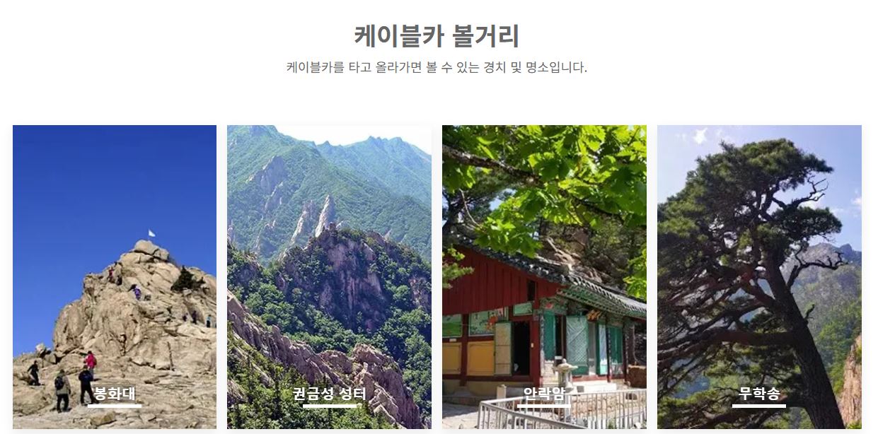 설악산 케이블카