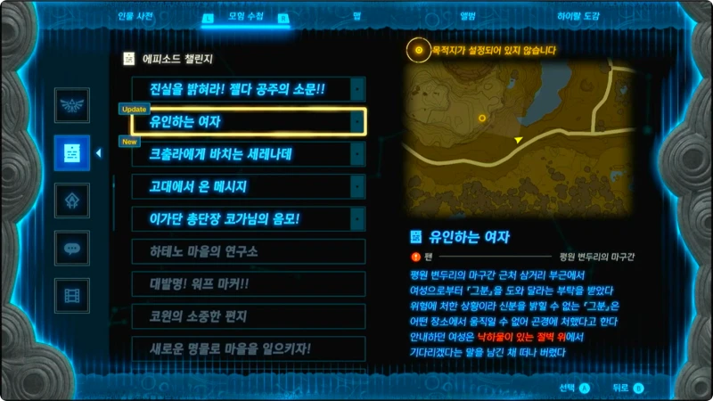두 번째 업데이트 되는 에피소드 챌린지 내용