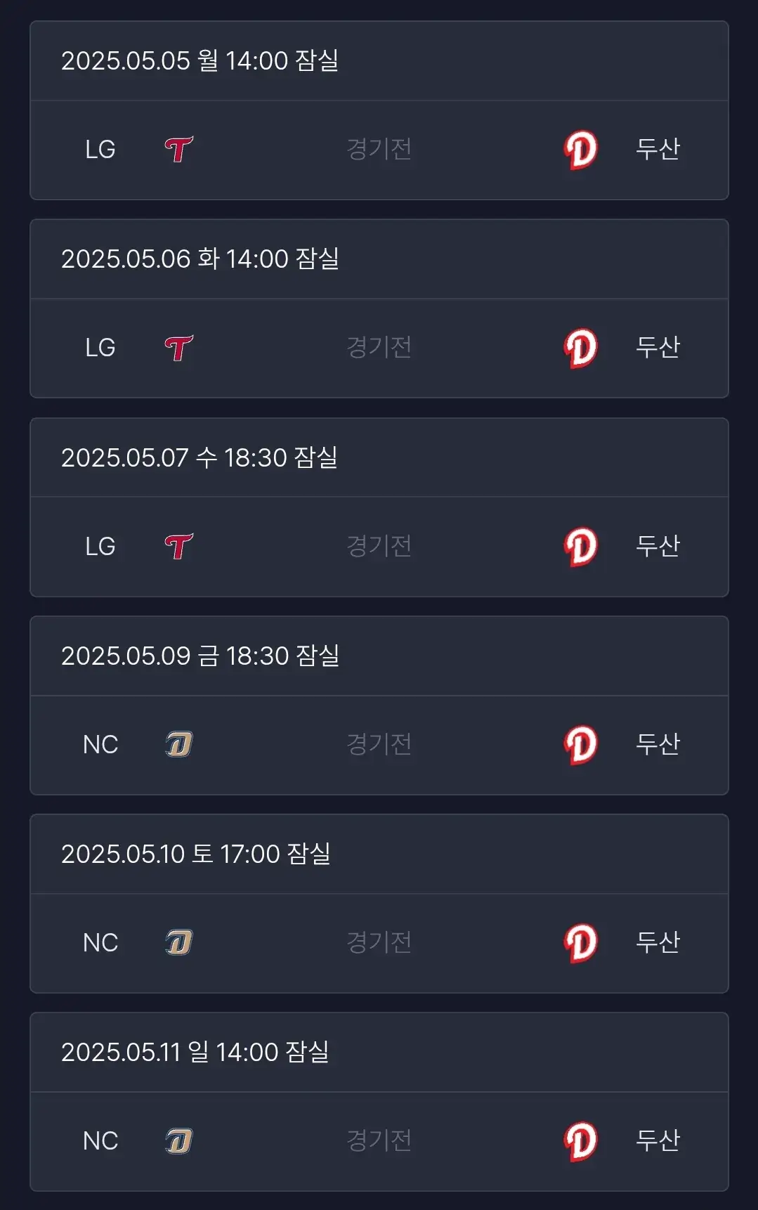 두산베어스 5월 야구경기 일정, 서울 잠실야구장