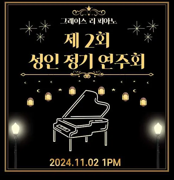 그레이스 리 피아노학원