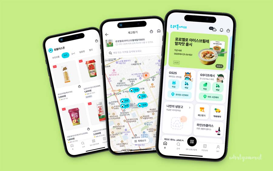우리동네gs 편의점 앱