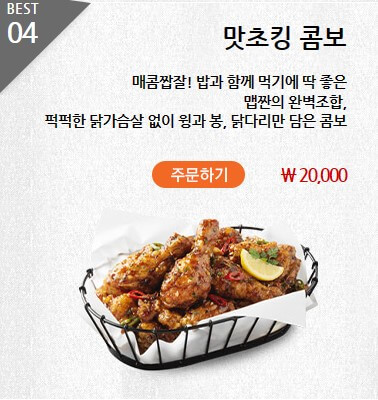 bhc베스트메뉴4위
