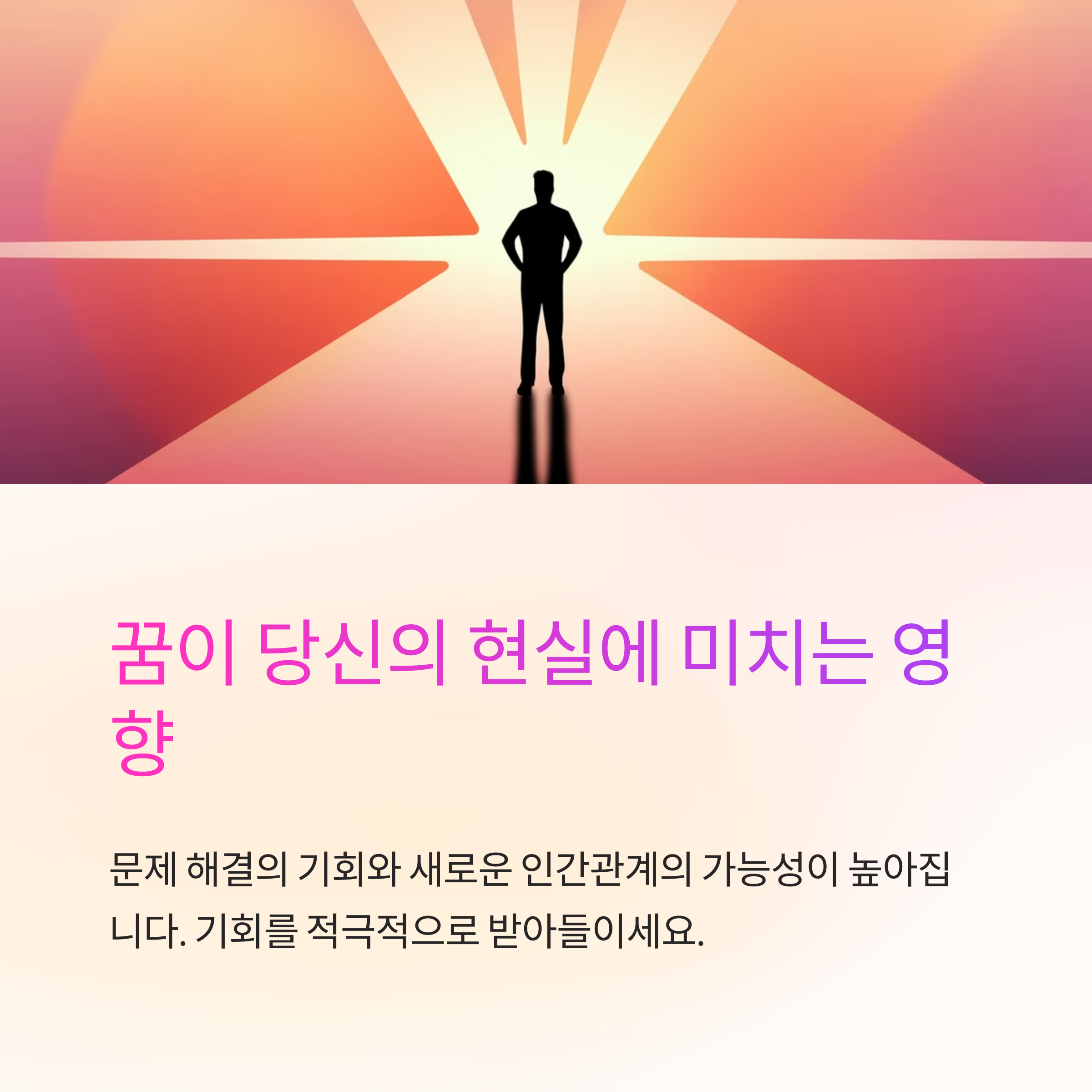 새로운 길이 열리는 꿈