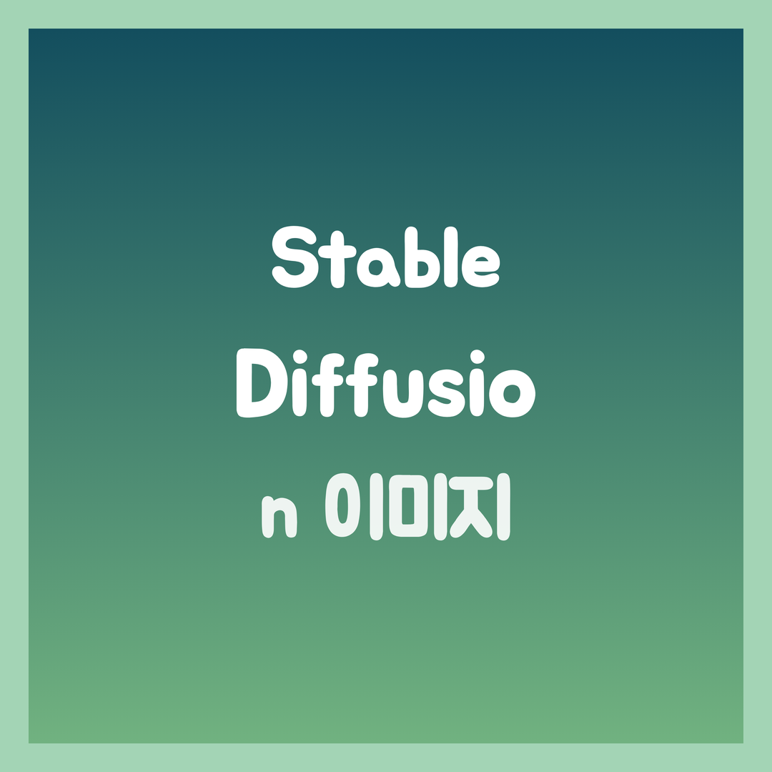 Stable Diffusion 이미지 해상도 극대화, 초고해상도 전략과 알고리즘 비교