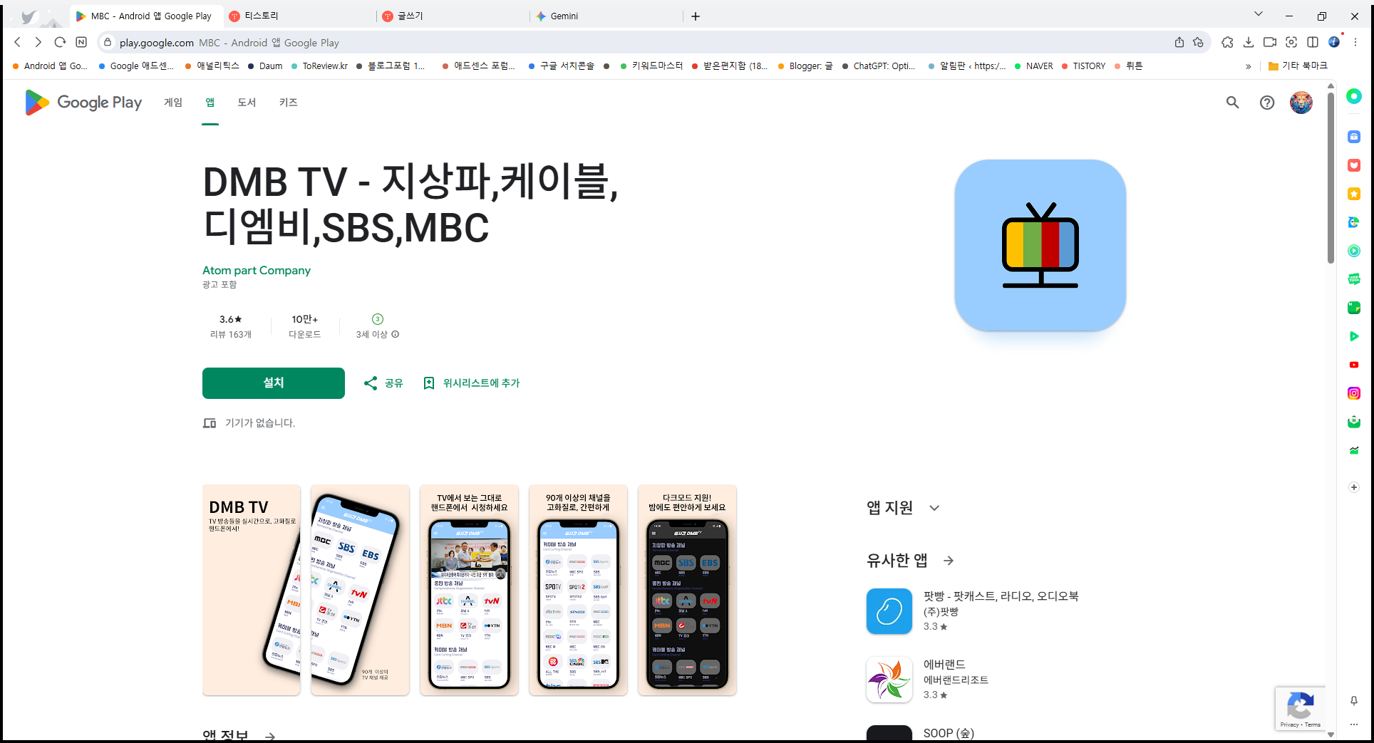 실시간 TV, 무료 DMB TV 보기, 디엠비 티비 시청