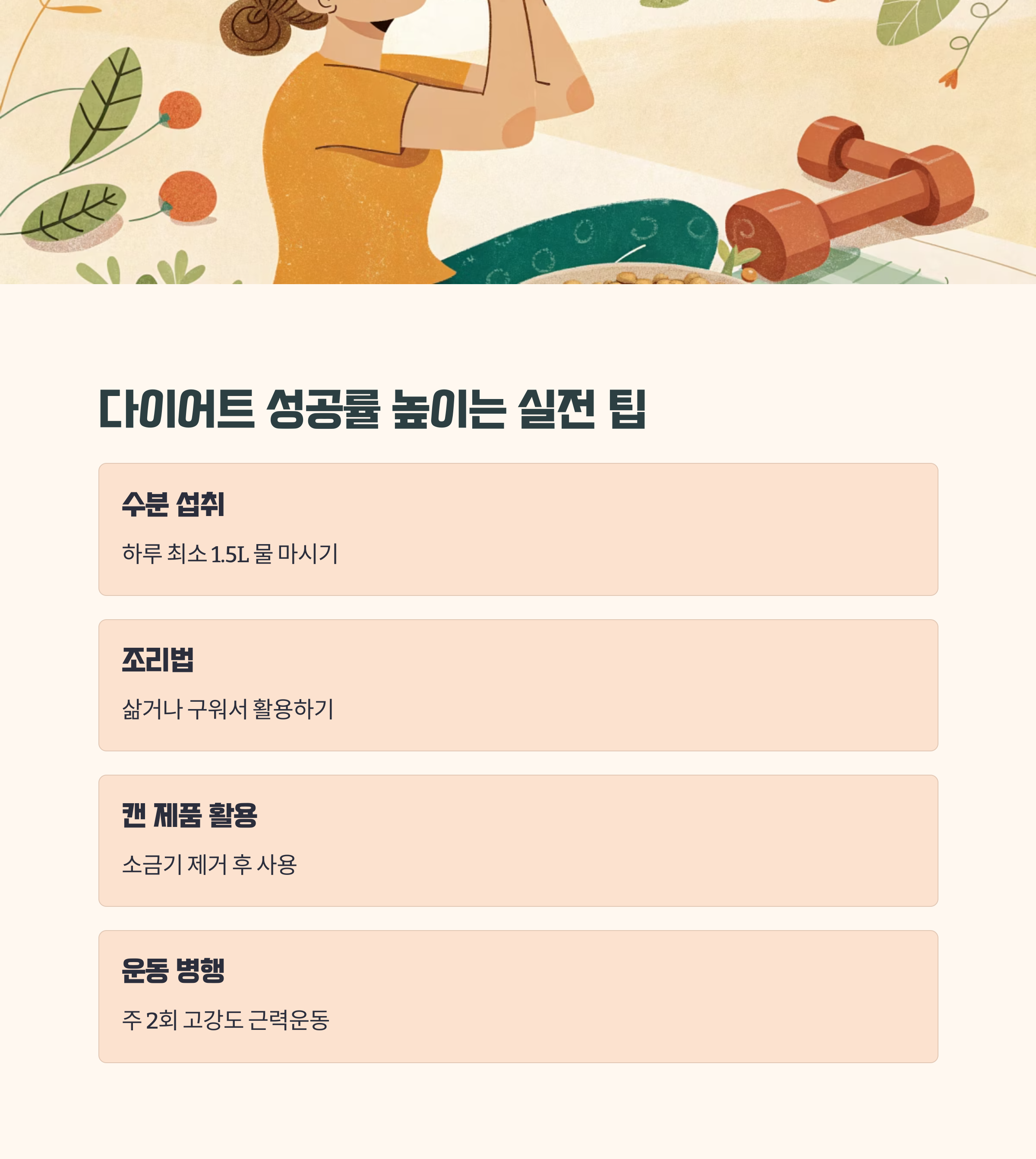 병아리콩 다이어트 성공률 높이는 실전 팁 모음