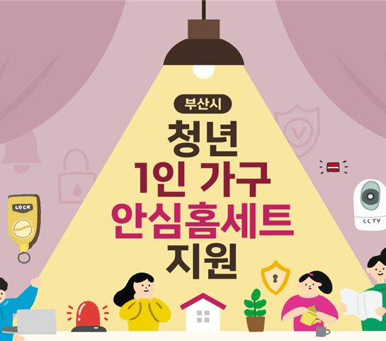 안심홈세트