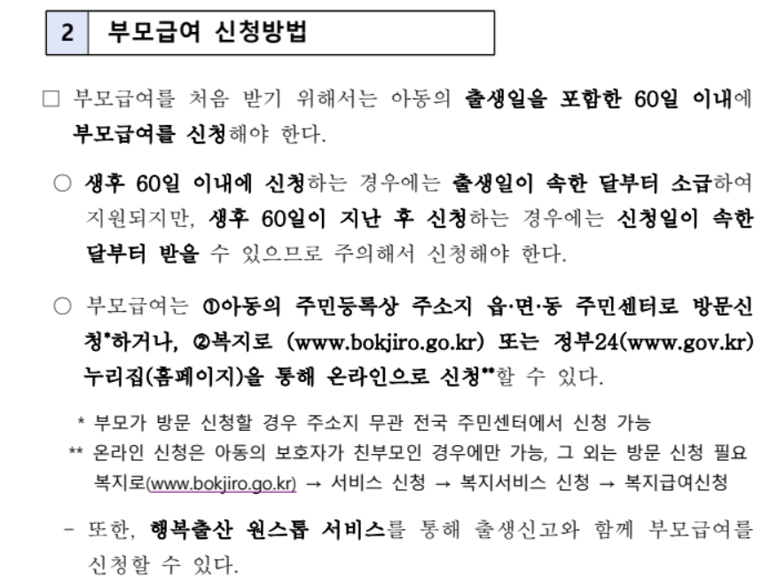 2023.부모급여.영아수당.신청방법.수령대상