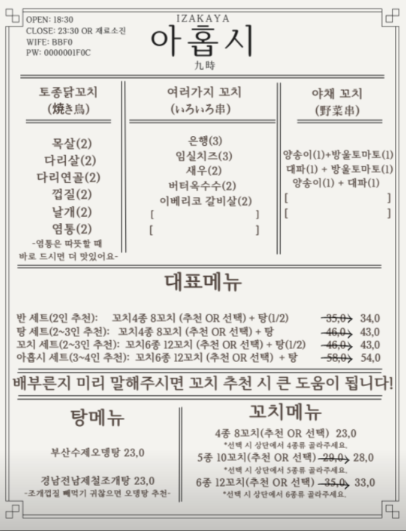 이자카야 아홉시