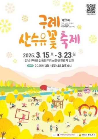 2025년 상반기 전국 봄꽃 임산물 축제 일정 예매_22