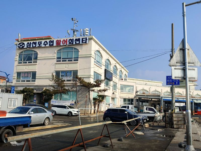 삼천포항 