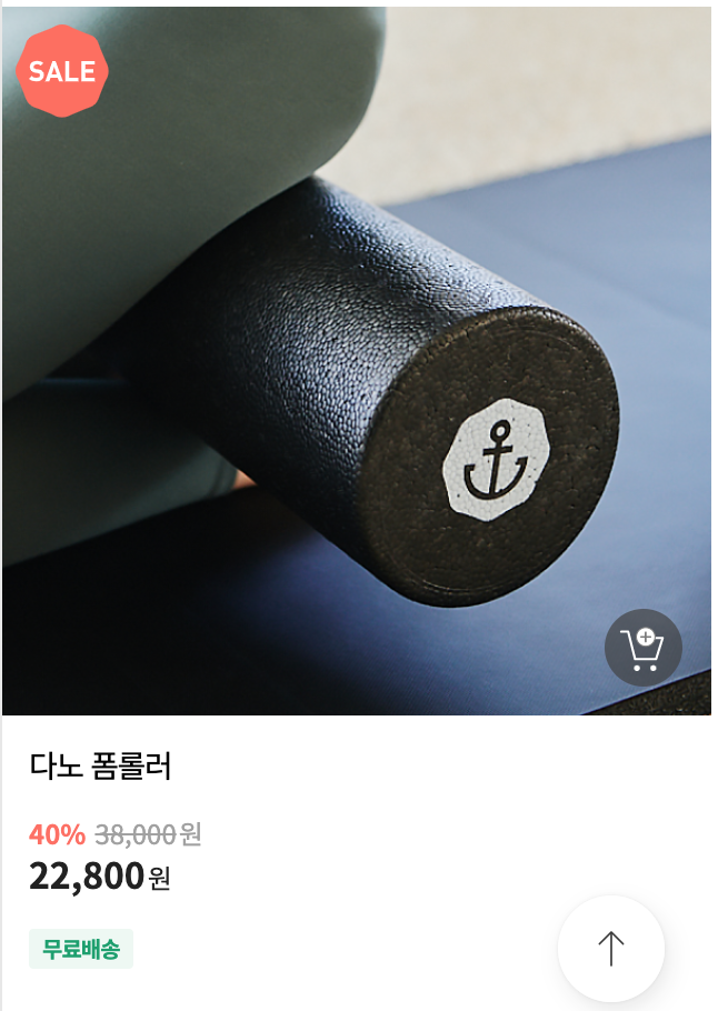 다노 폼롤러 사진