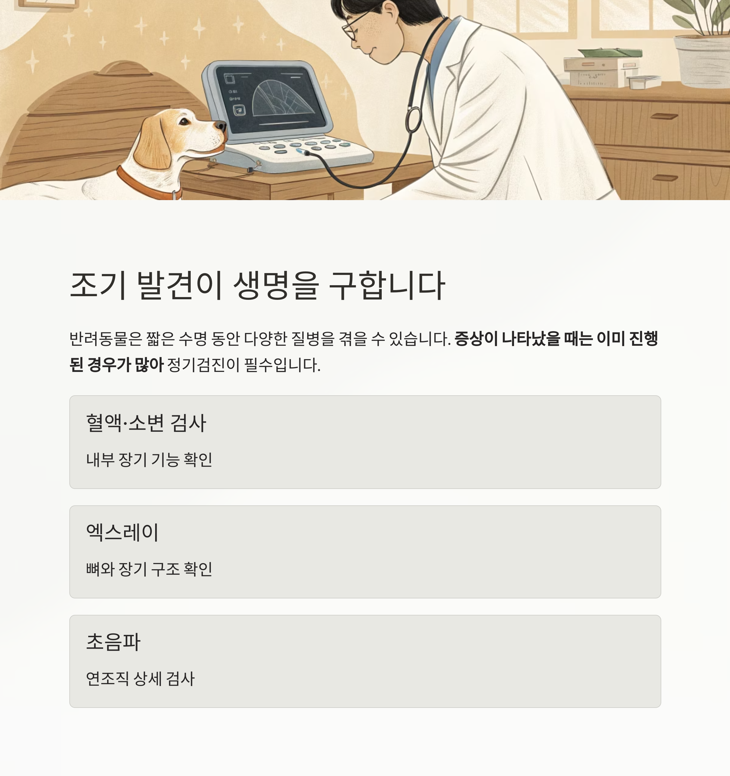 조기 발견이 생명을 구합니다.