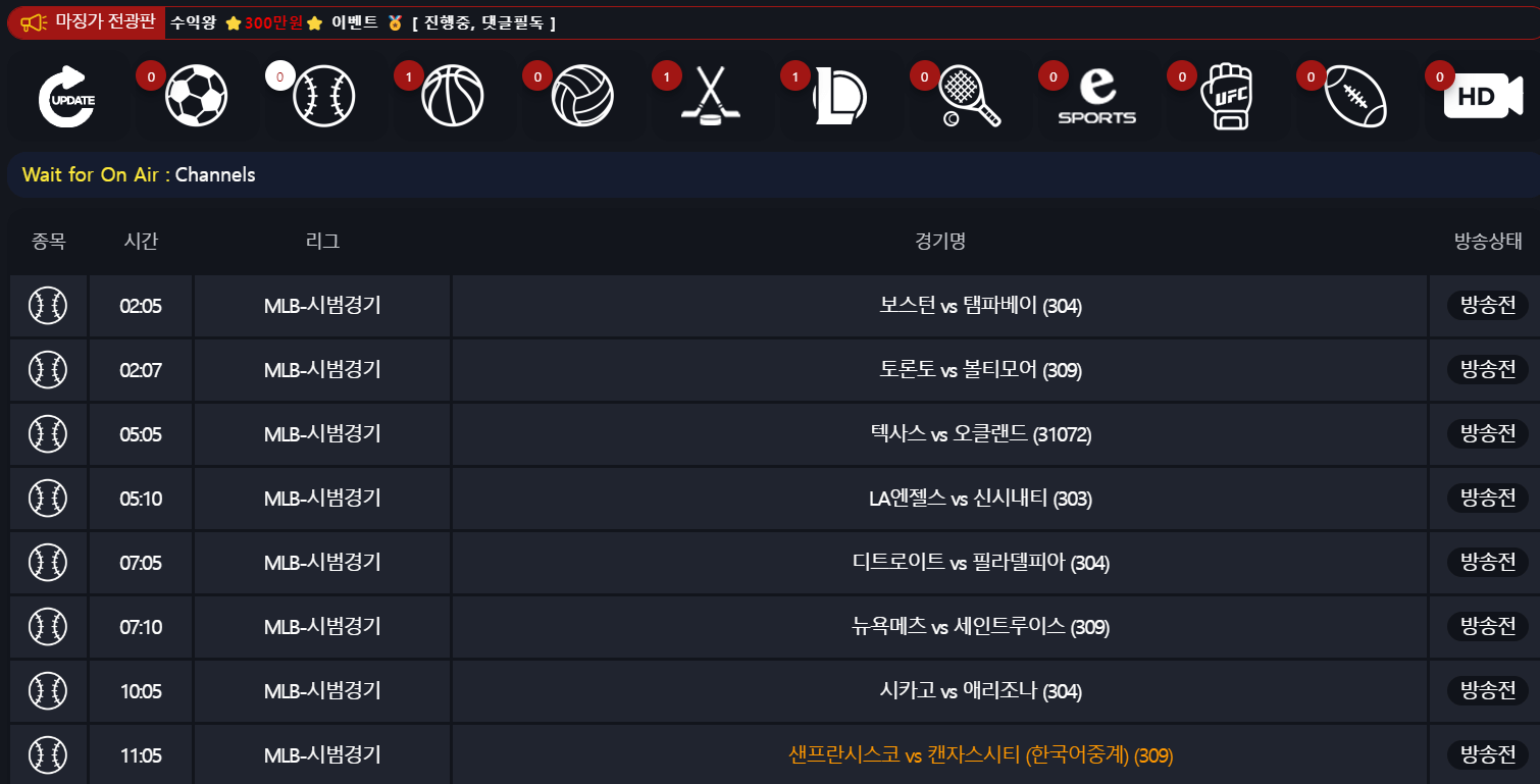 스포츠 무료중계 마징가 티비