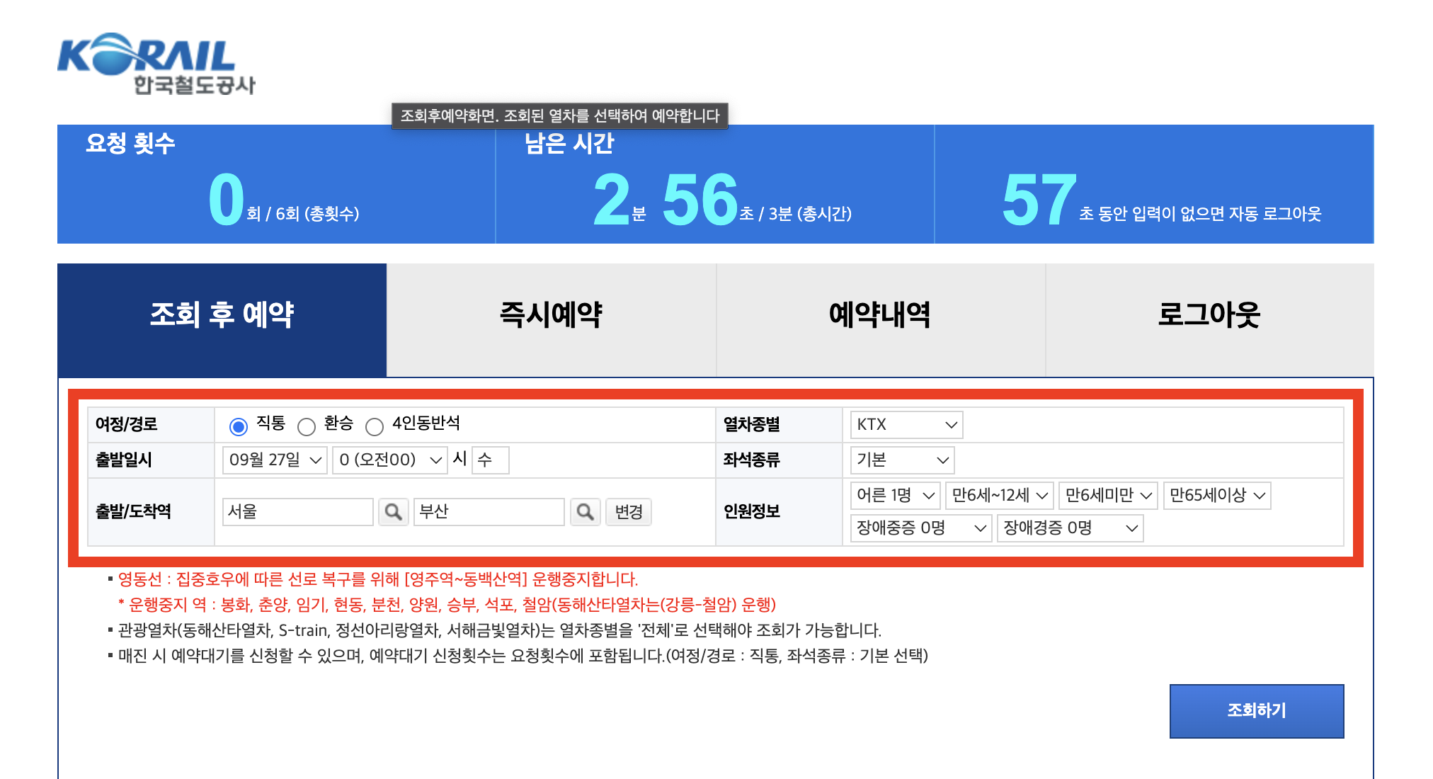 추석 차표 예매방법