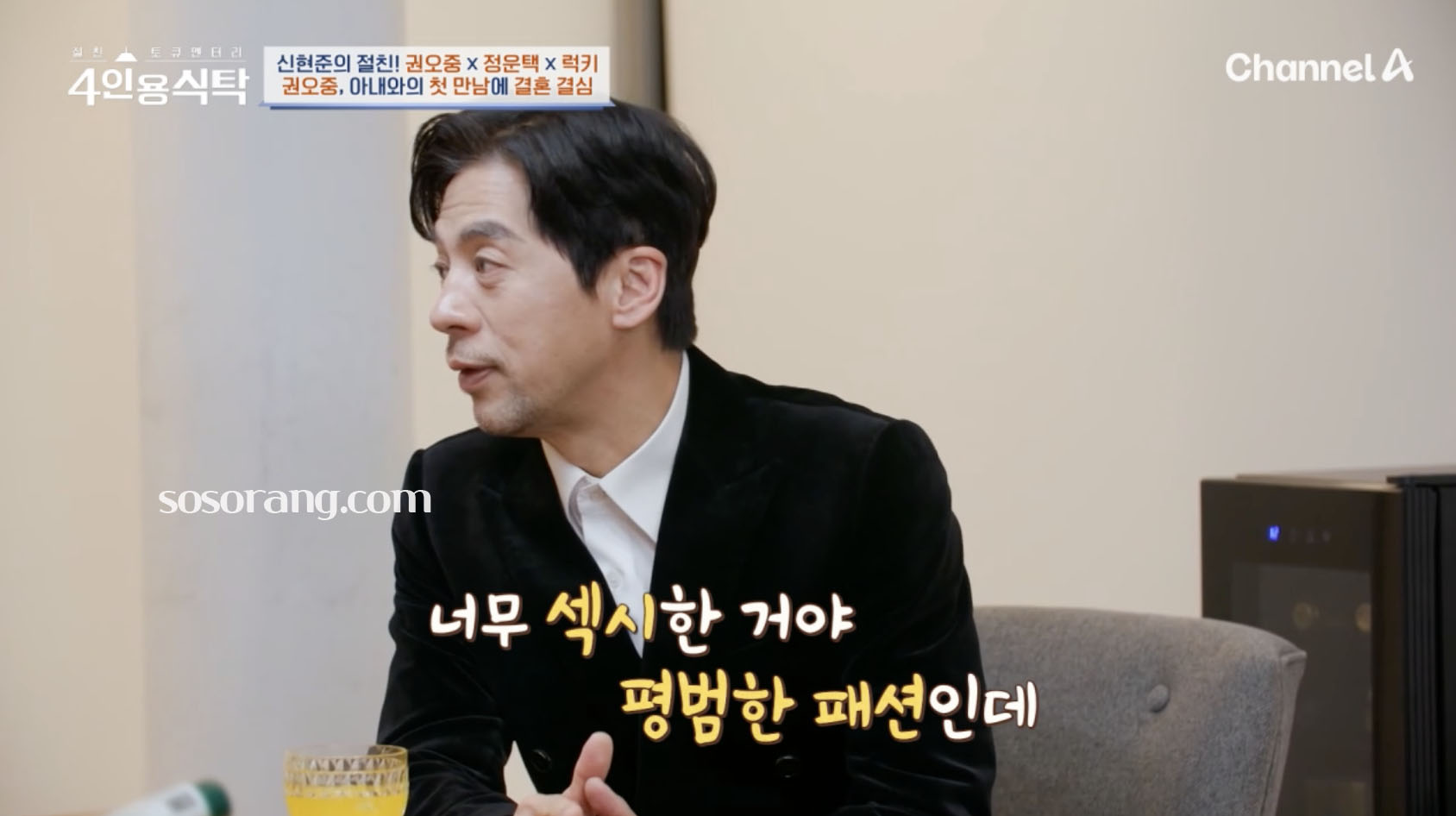 권오중 아내 첫 만남과 결혼 이야기하는 장면