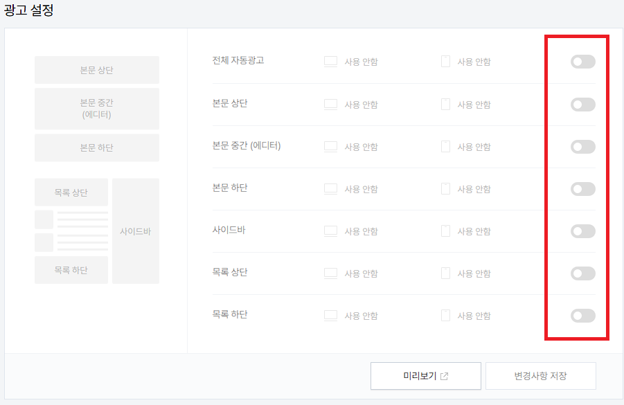 티스토리 자동광고 설정
