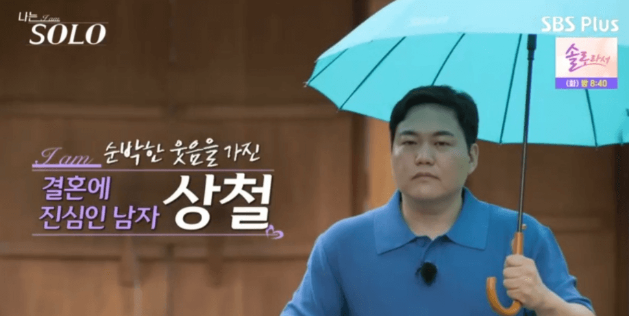 남자출연자-상철
