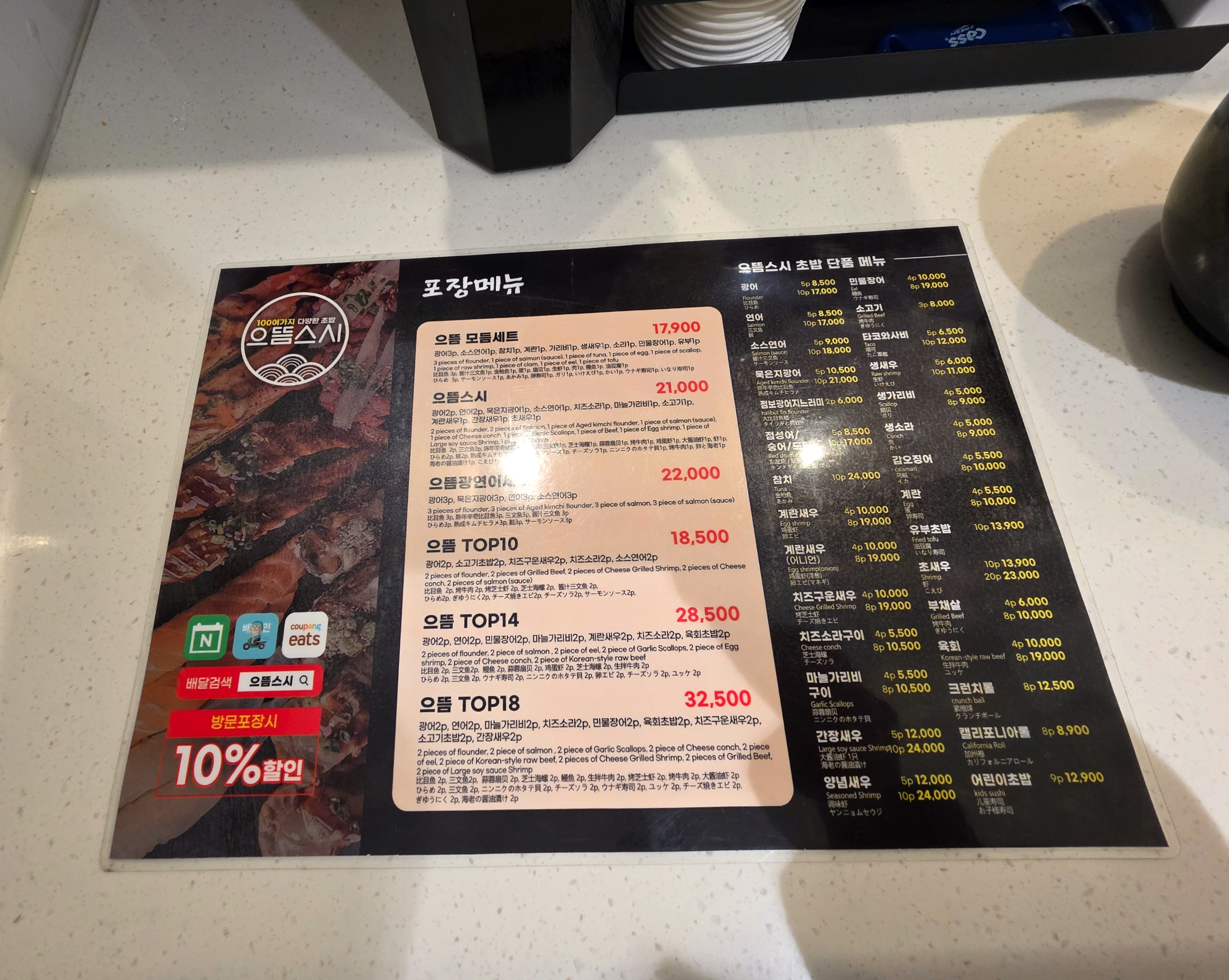 압구정회전초밥음뜸스시