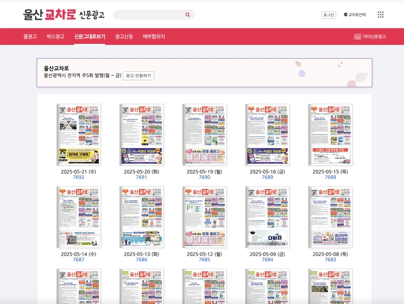 울산교차로-종이신문