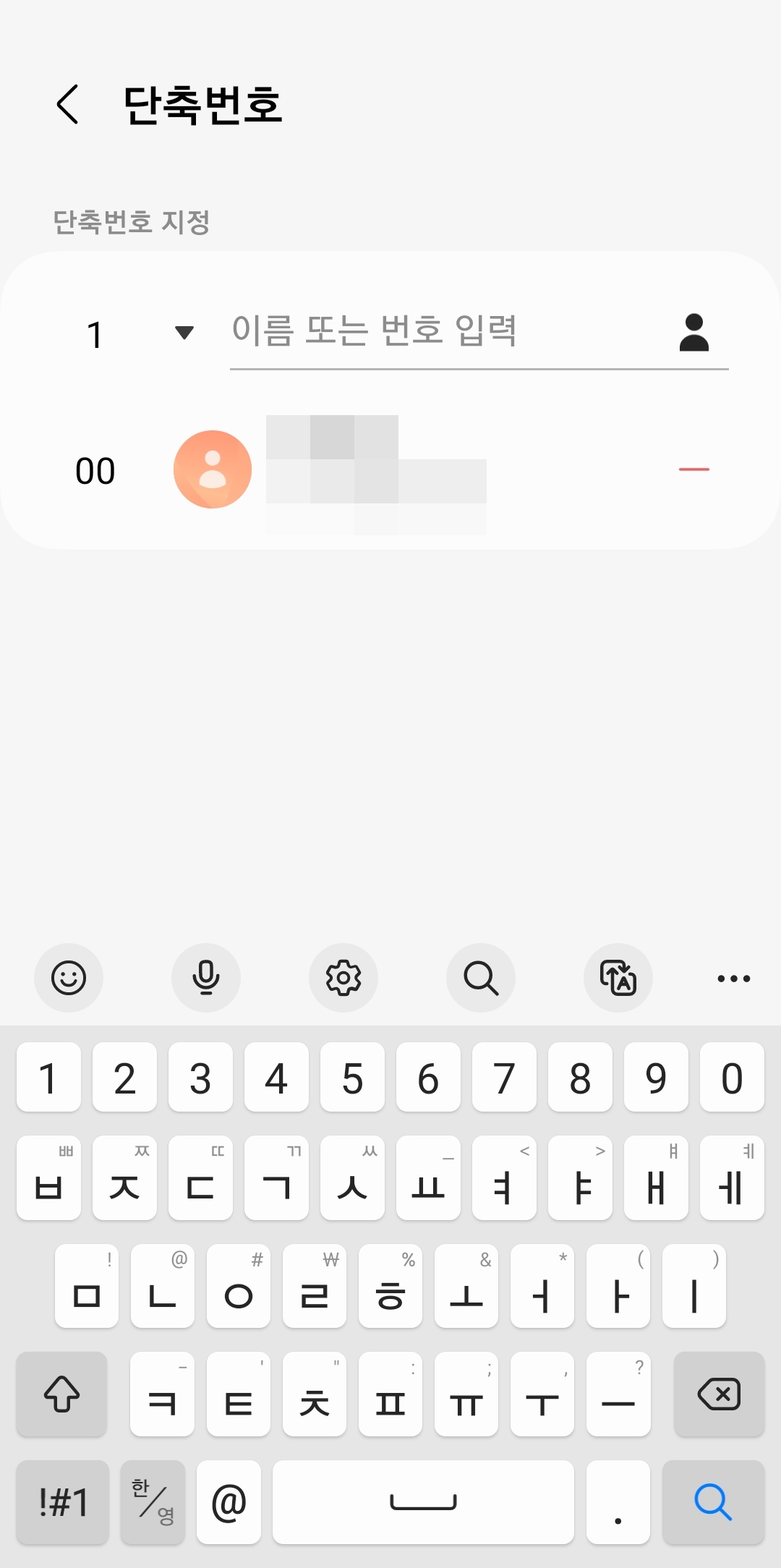 원하는 숫자로 단축키 변경하기
