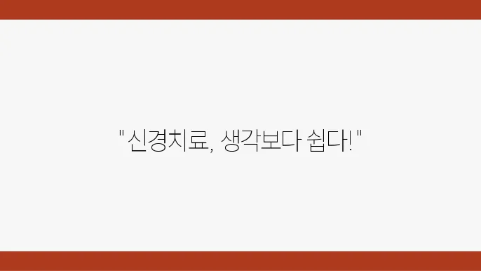 회복 중 주의사항