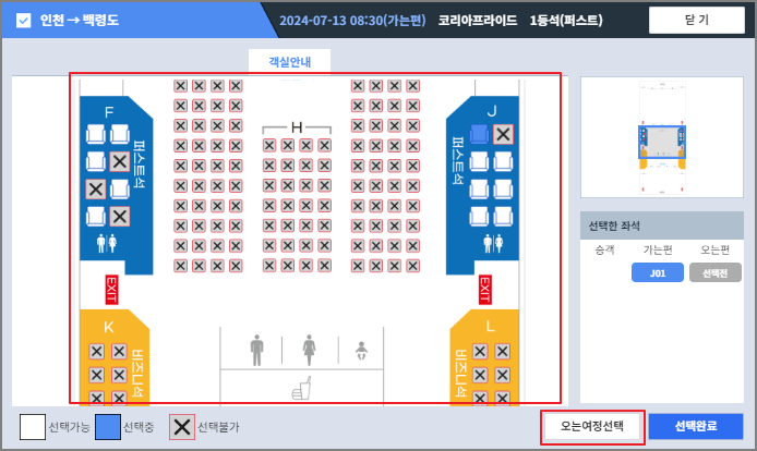 백령도 배편 예매 방법
