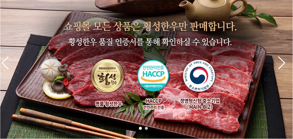 명품 횡성한우