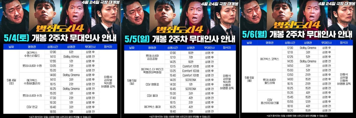 개봉-2주차-무대인사-일정