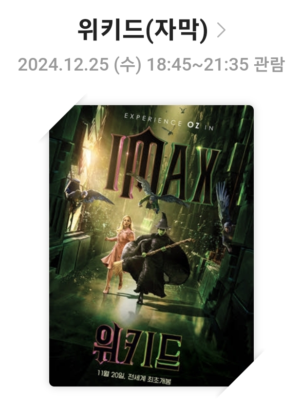 [위키드]영화리뷰, 줄거리 및 스토리, 배우 및 캐릭터, 결론