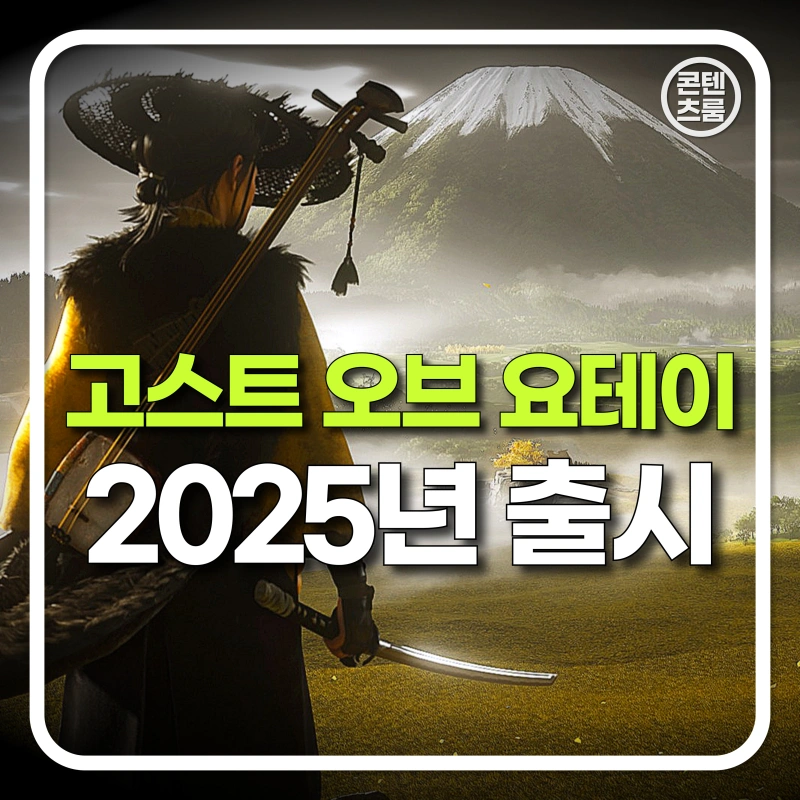 고스트 오브 요테이 소식