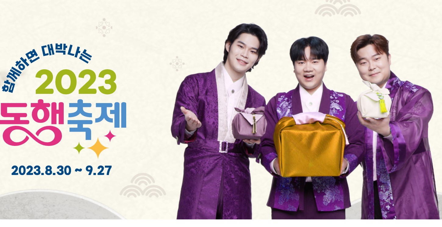 대한민국 동행축제 누리집