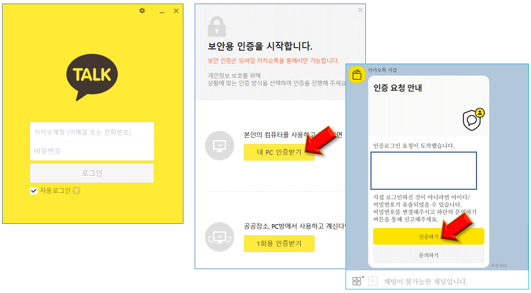 카톡-로그인-및-인증하기