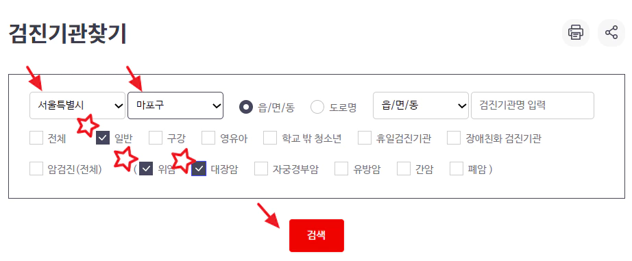 검진기관검색