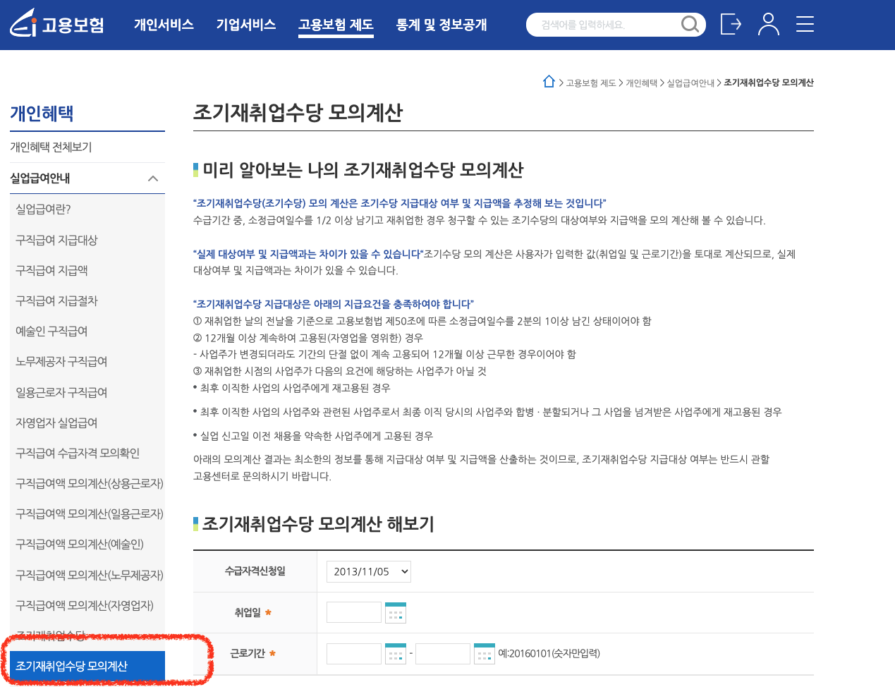 조기재취업수당 모의계산