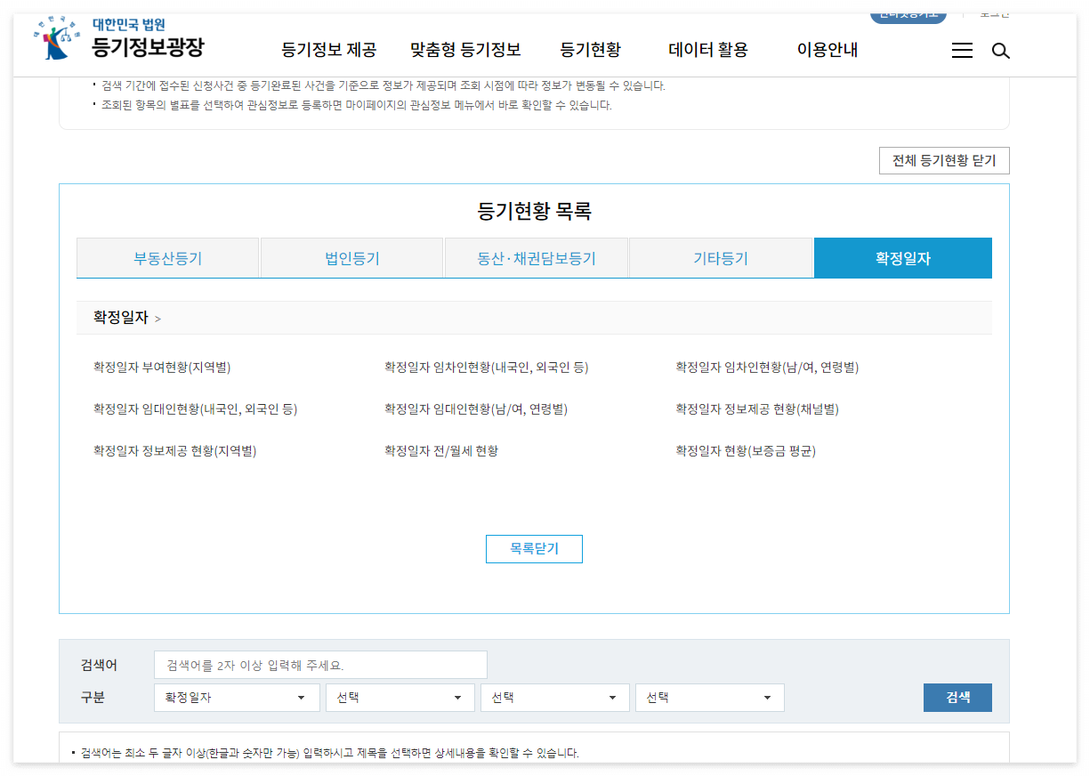 확정일자 받는법 (효력, 확인방법, 받는 시기, 비용)