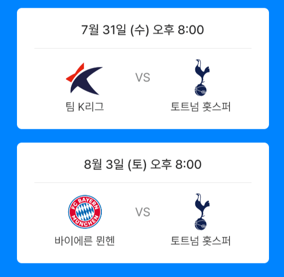 2024 쿠팡 플레이 경기 일정