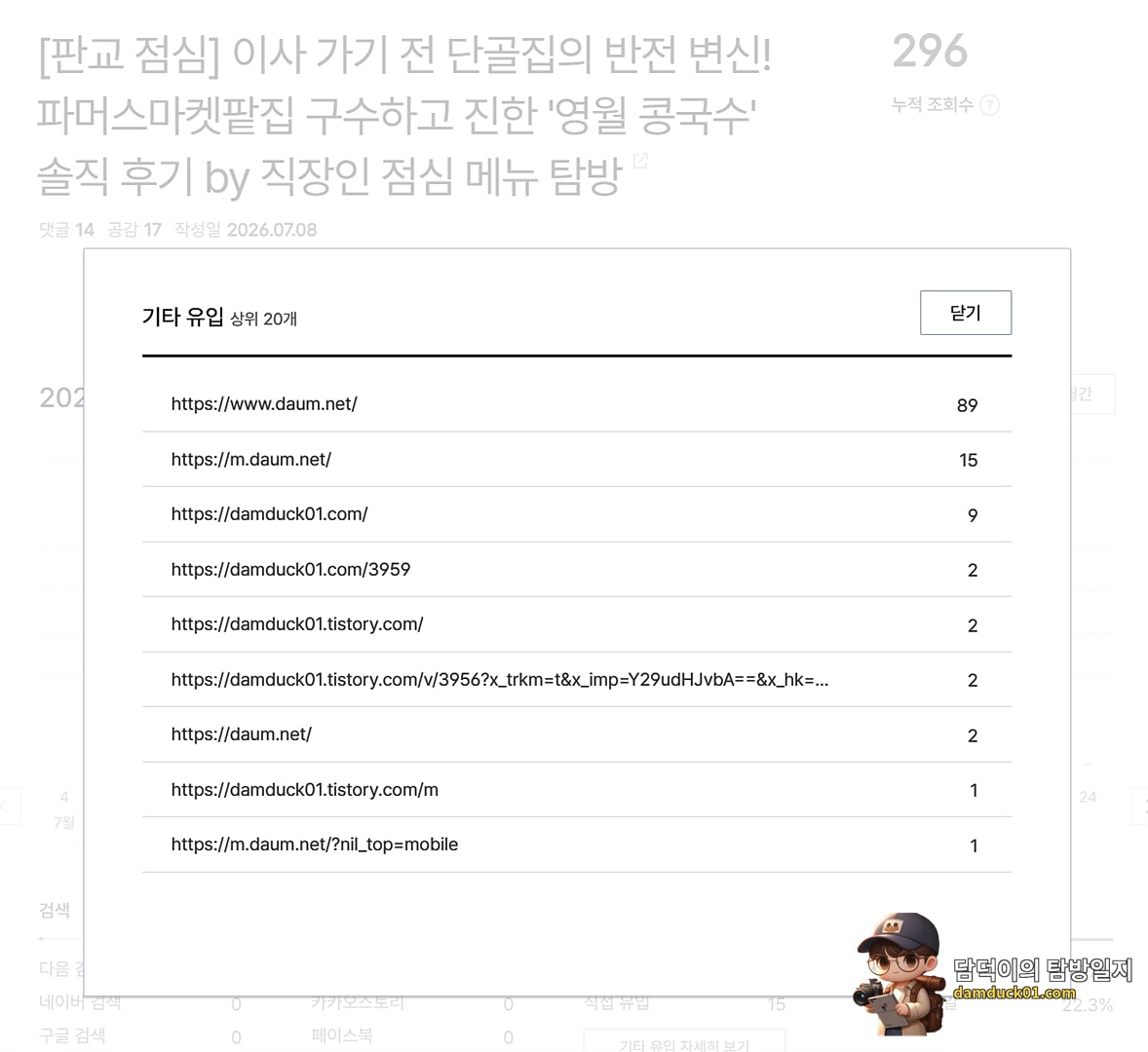 2026년 7월 9일 목요일 기타 유입