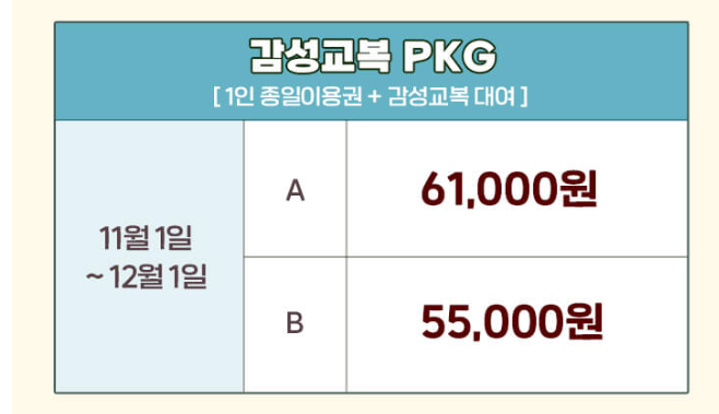 에버랜드 할로윈 기간, 축제, 의상