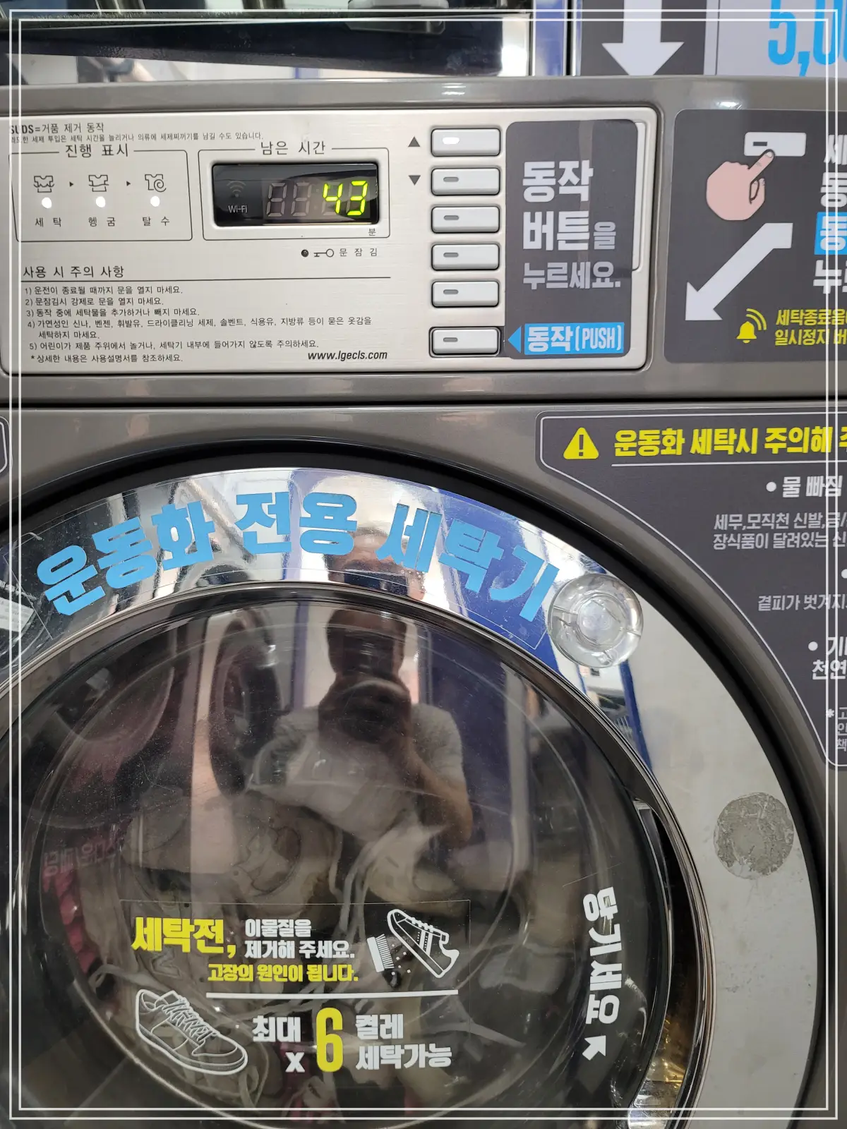 셀프-빨래방-신발-세탁기-동작