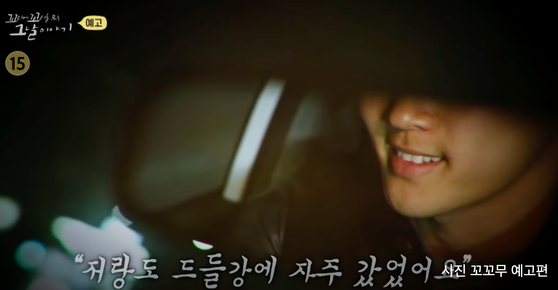 꼬꼬무 드들강 여고생 살인사건 밝혀진 이유부터 김도룡 무기징역 DNA 형량까지