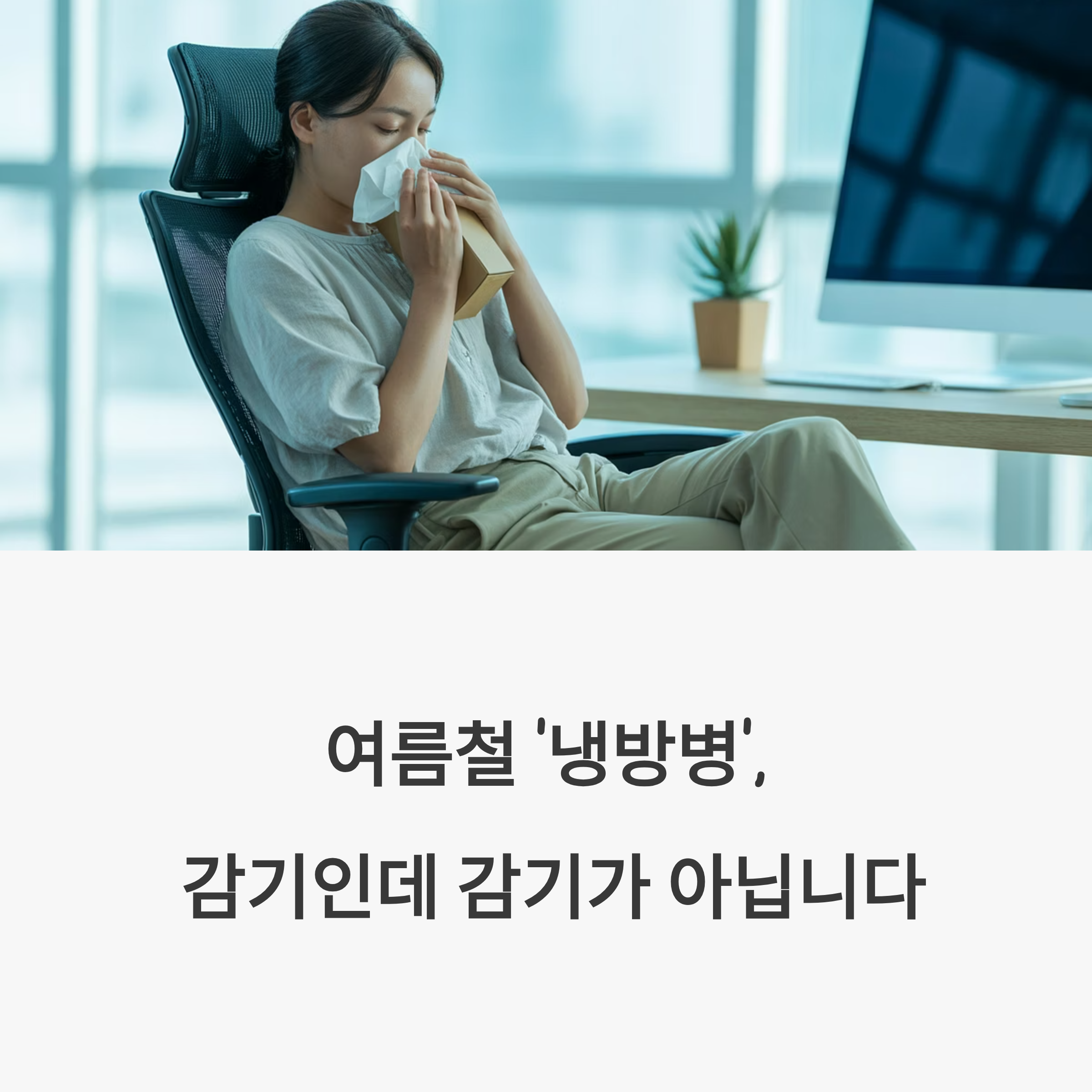 냉방병