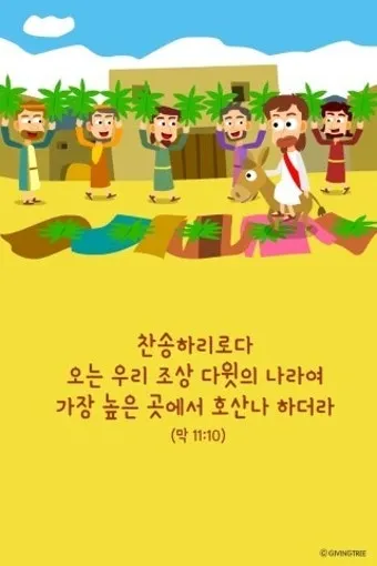 종려주일 대표기도문 모음_19