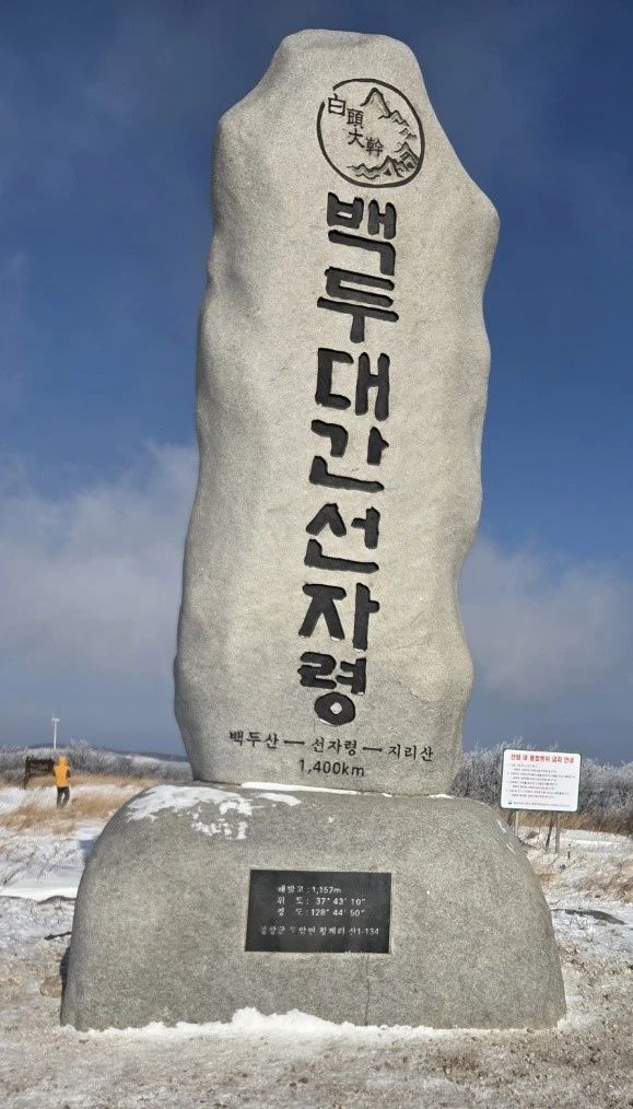 선자령 정상석