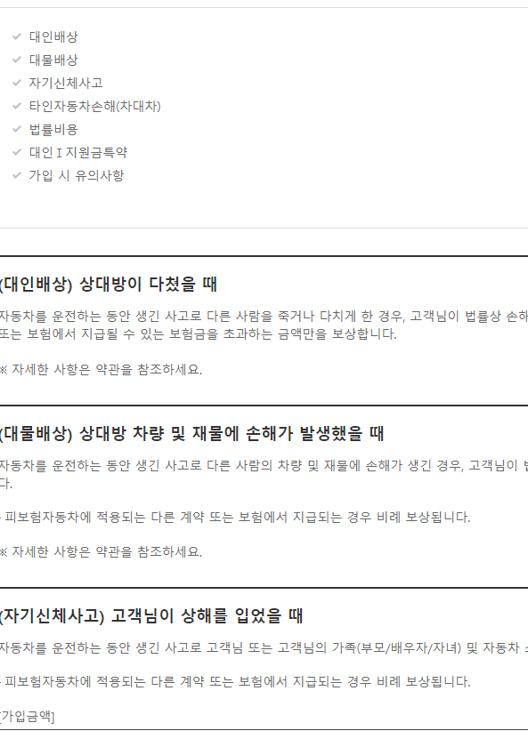 DB손해보험 다이렉트 원데이자동차보험 보장내용