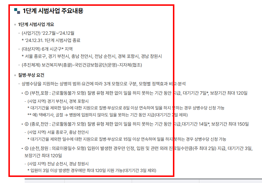 상병수당 신청방법 따라하기