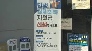 민생회복 소비쿠폰 지급