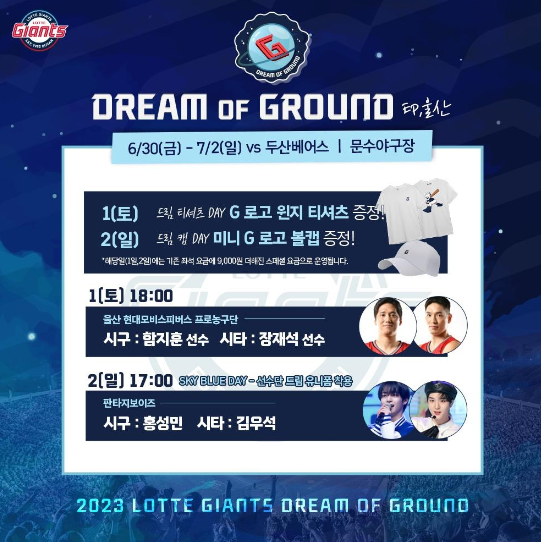 롯데자이언츠 홈페이지 드림오브 그라운드 이미지 입니다&#44;