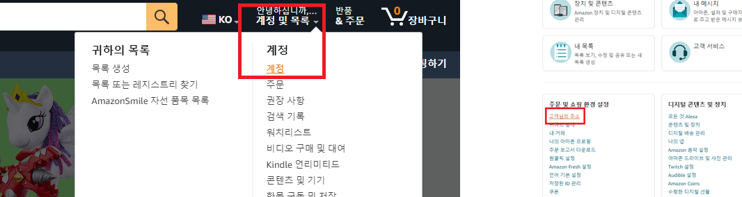 아마존 주소입력1