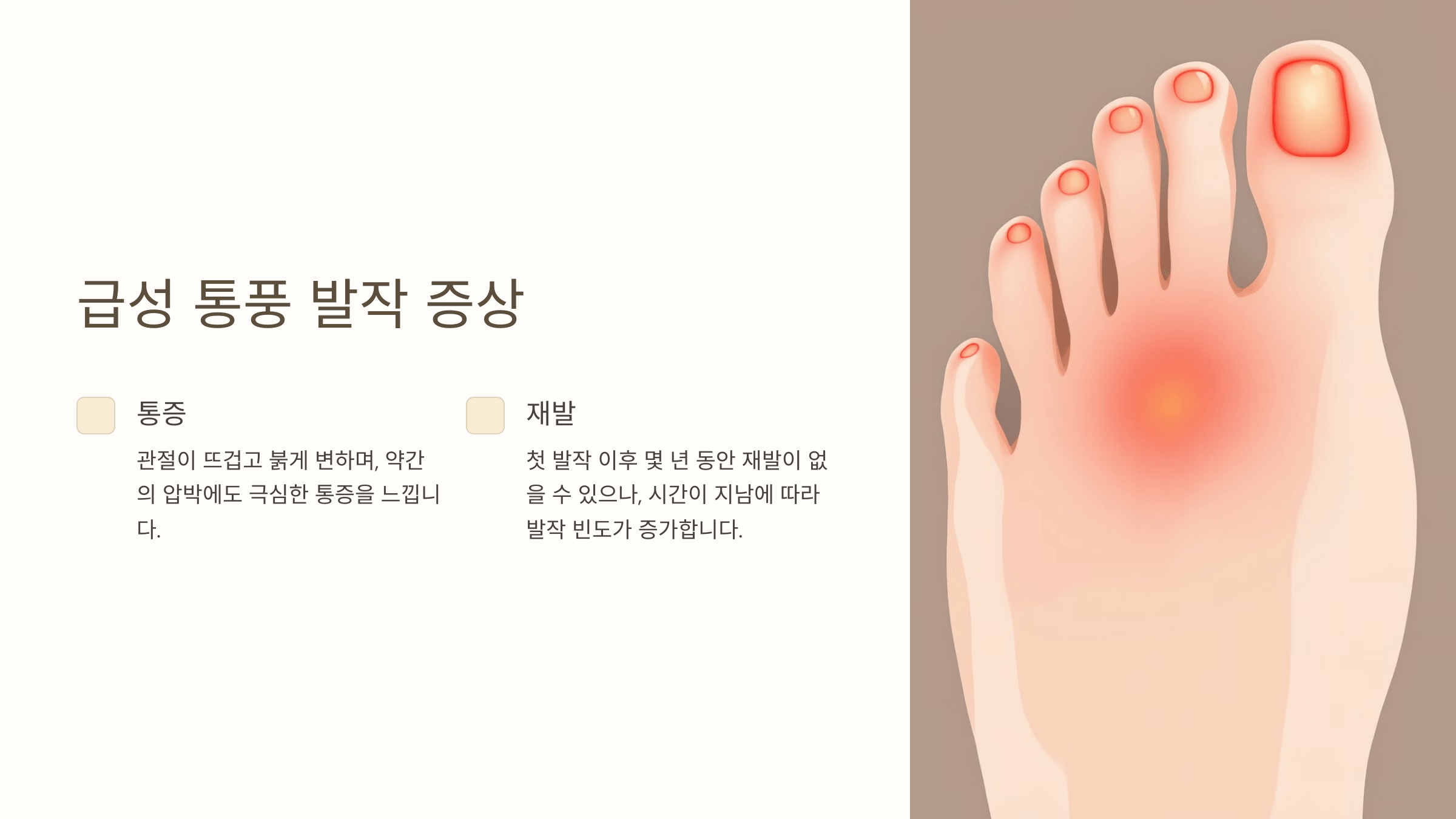 통풍과 관련된 사진입니다.